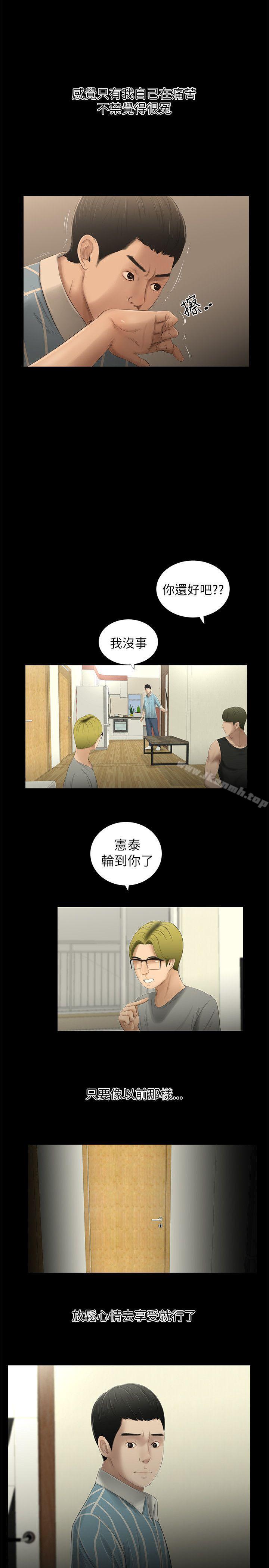 《純友誼》漫画 第8話