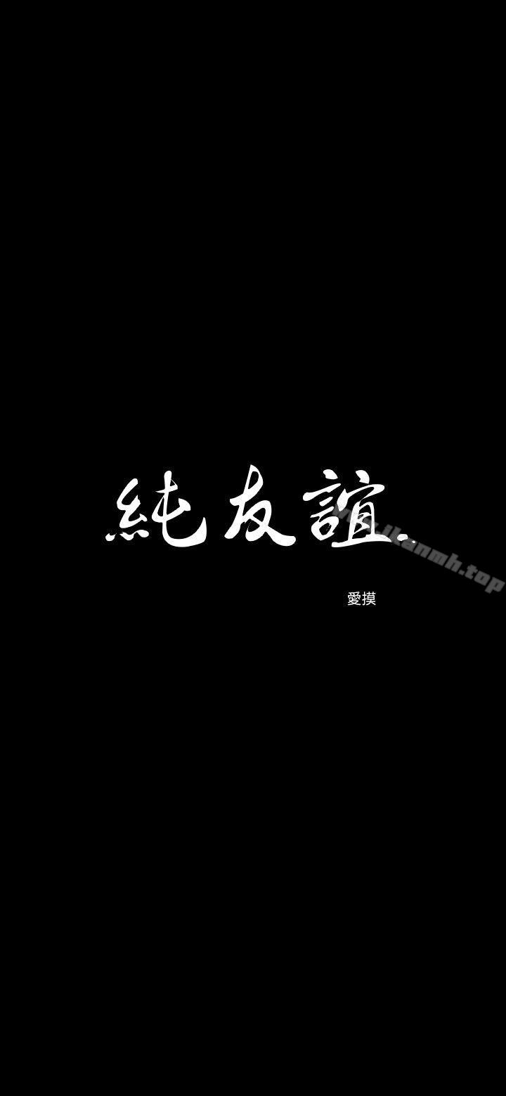 《純友誼》漫画 第9話