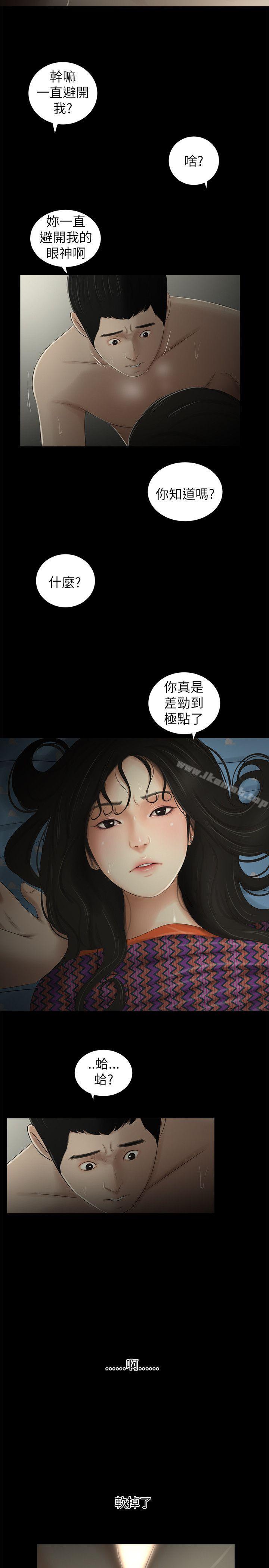 《純友誼》漫画 第9話