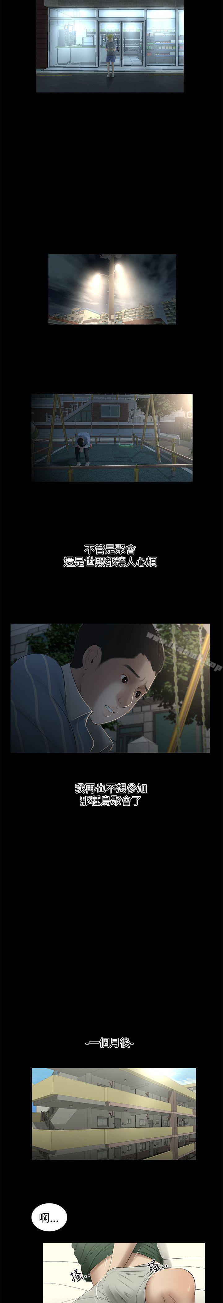 《純友誼》漫画 第9話