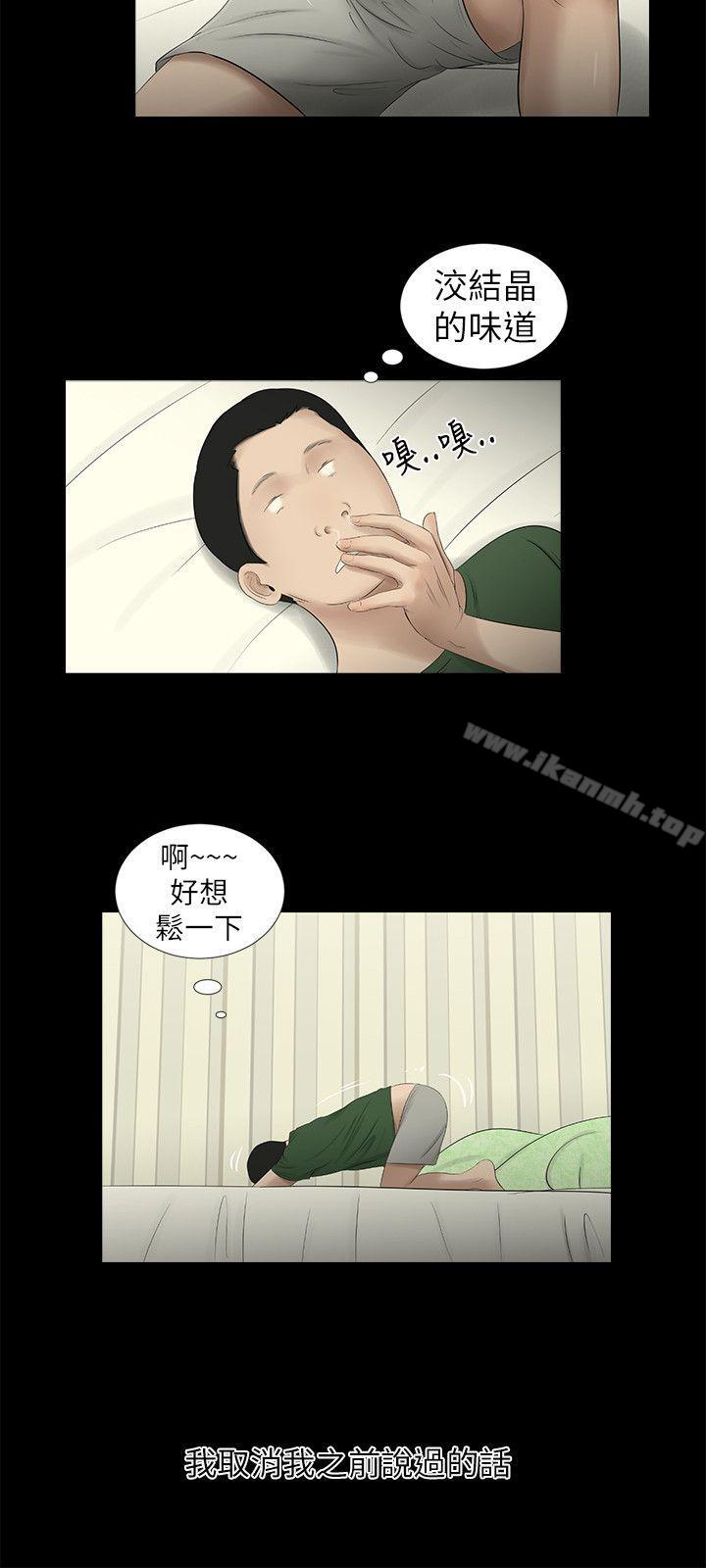 《純友誼》漫画 第9話