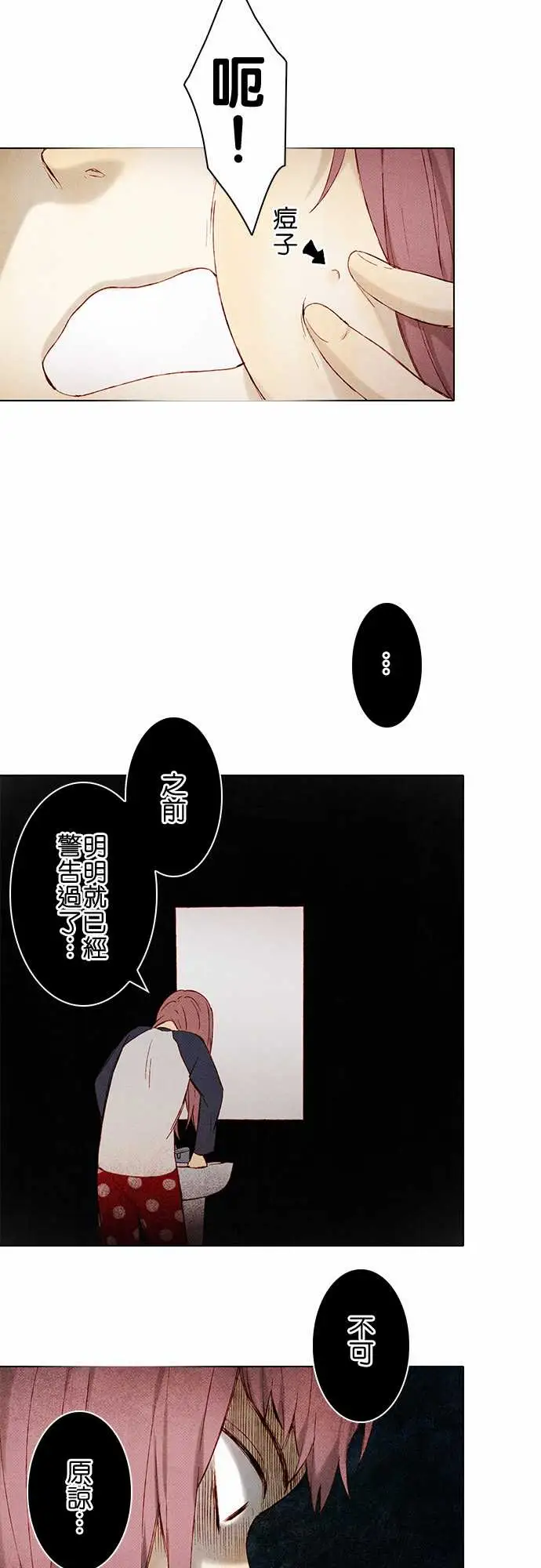 《春之雪》漫画 第9话