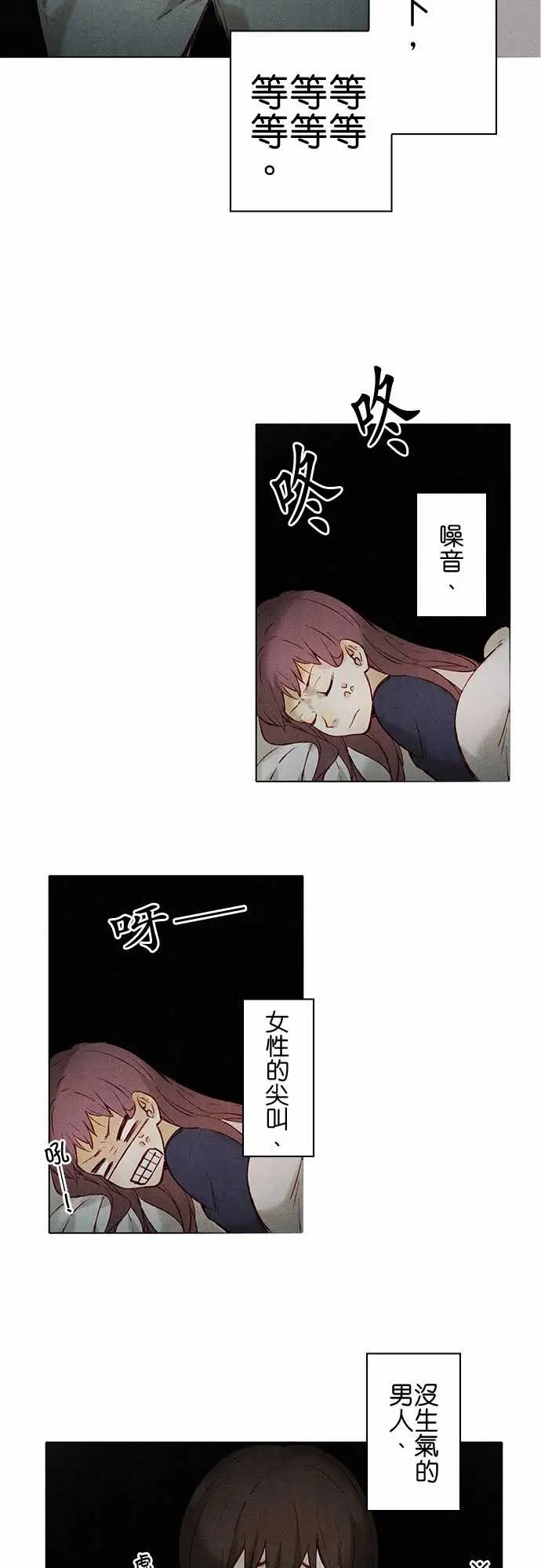 《春之雪》漫画 第9话