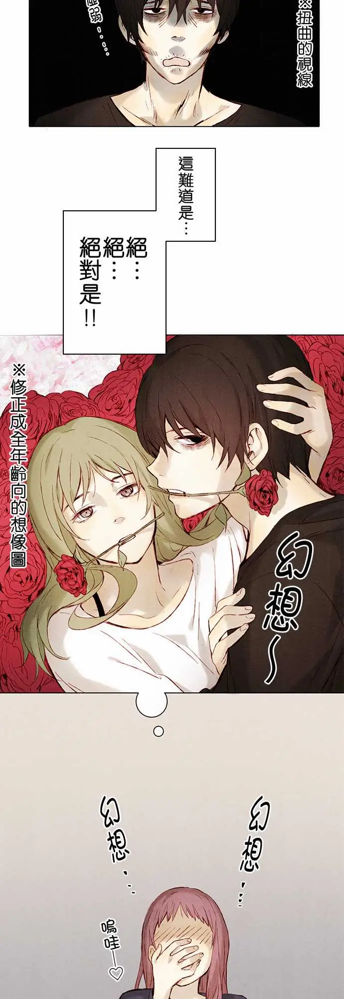 《春之雪》漫画 第9话