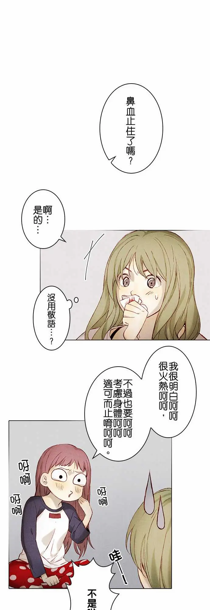 《春之雪》漫画 第9话