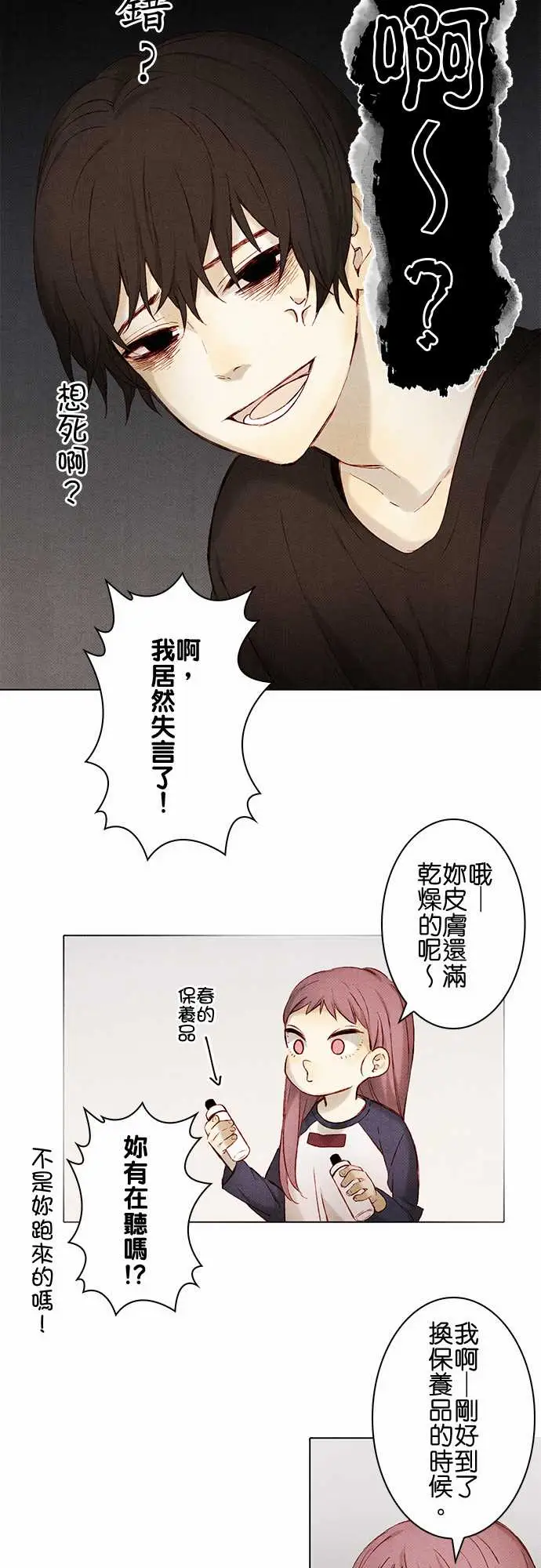 《春之雪》漫画 第9话