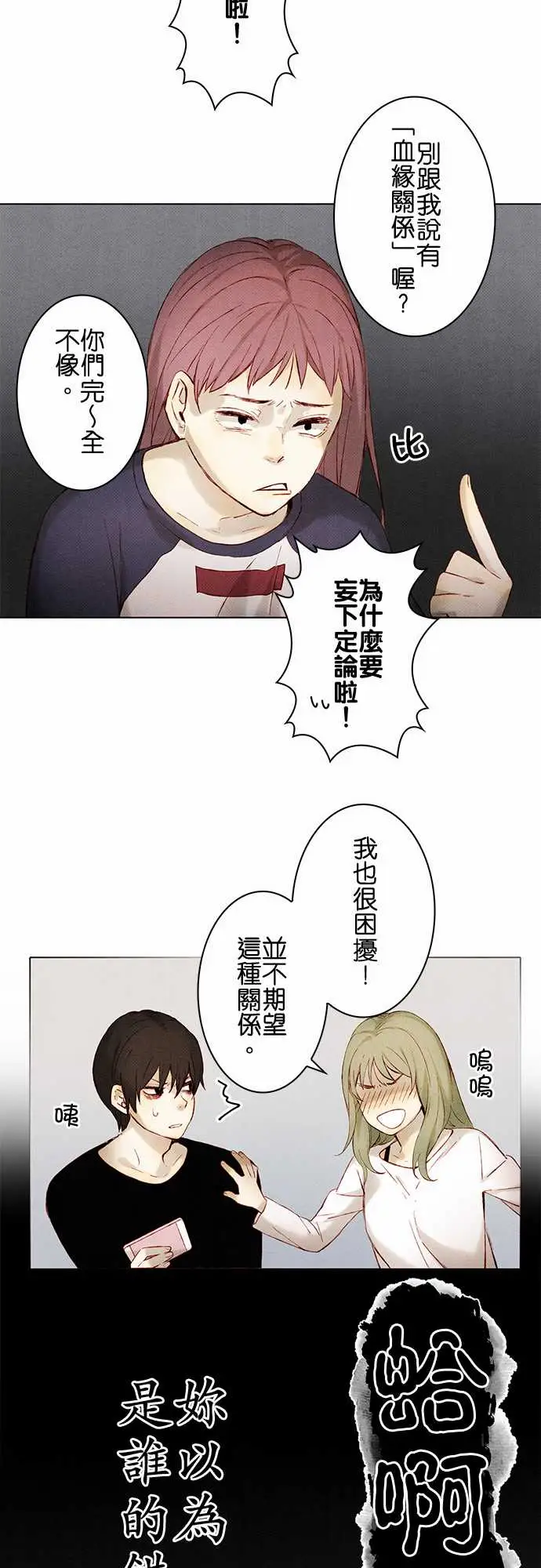 《春之雪》漫画 第9话