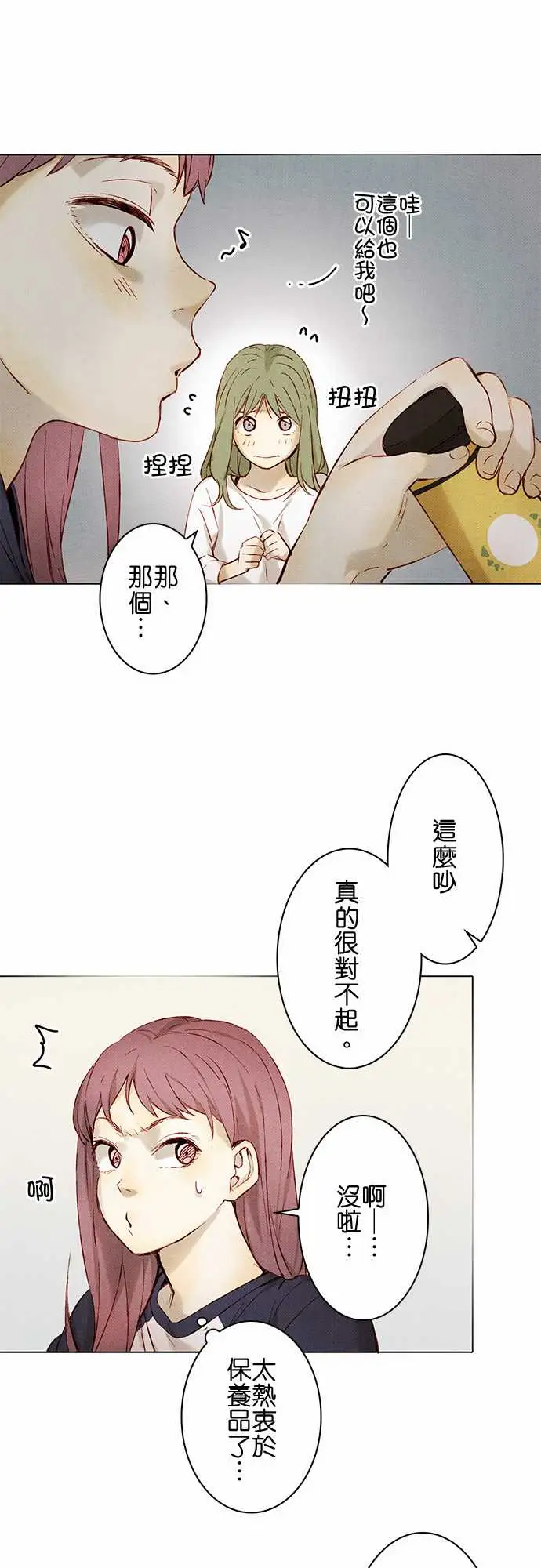 《春之雪》漫画 第9话