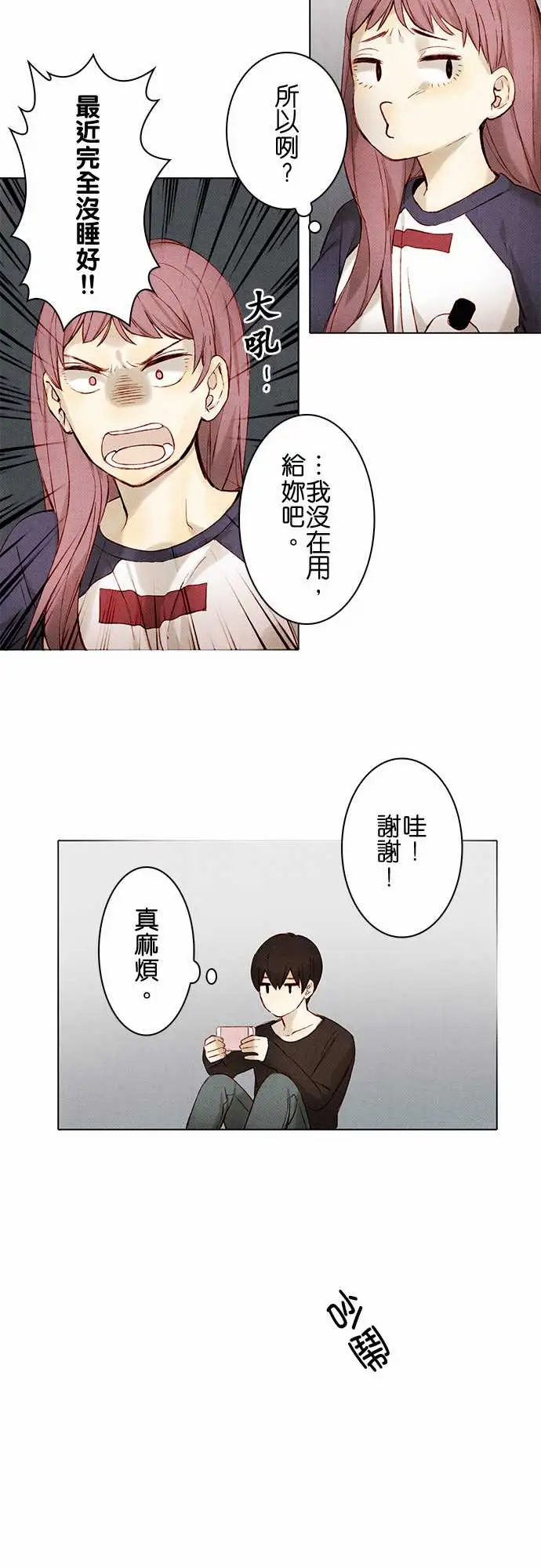 《春之雪》漫画 第9话