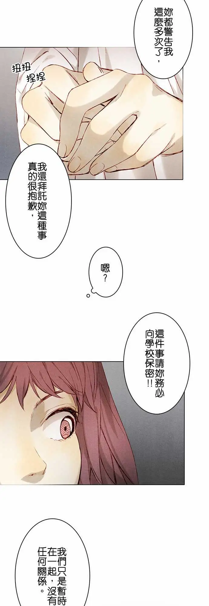 《春之雪》漫画 第9话