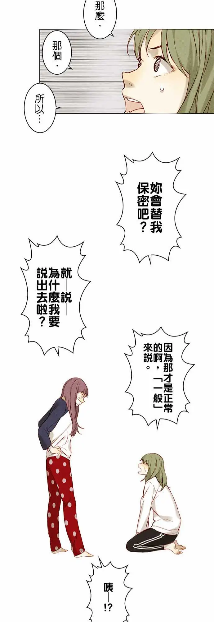 《春之雪》漫画 第9话