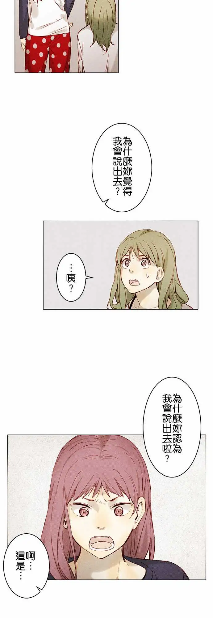 《春之雪》漫画 第9话