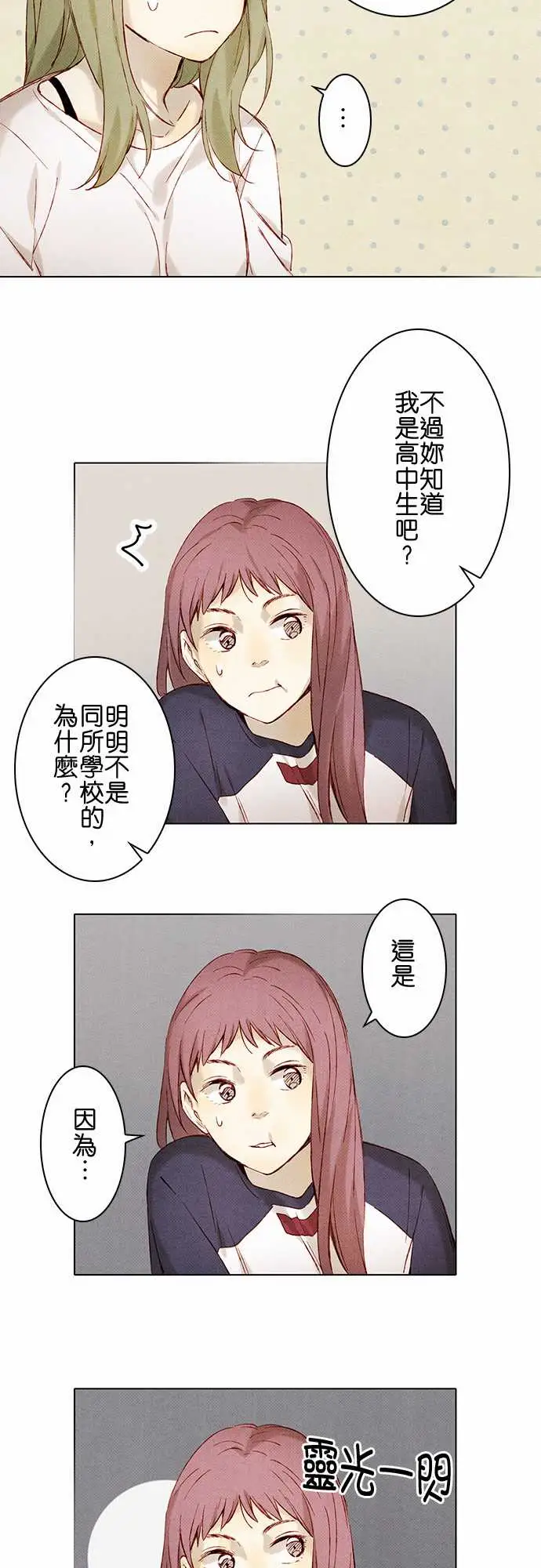 《春之雪》漫画 第9话