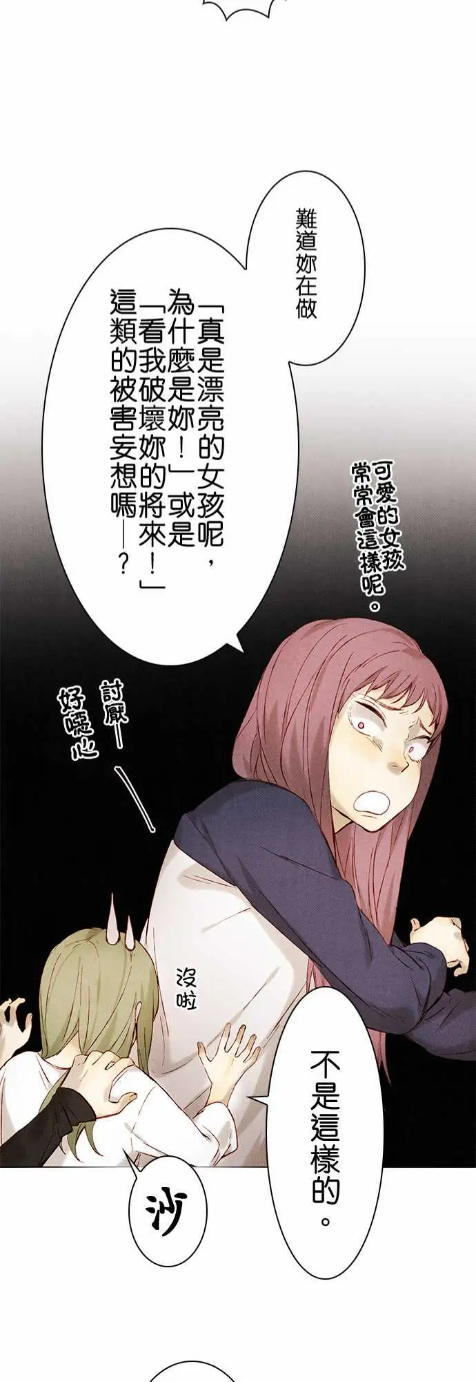 《春之雪》漫画 第9话