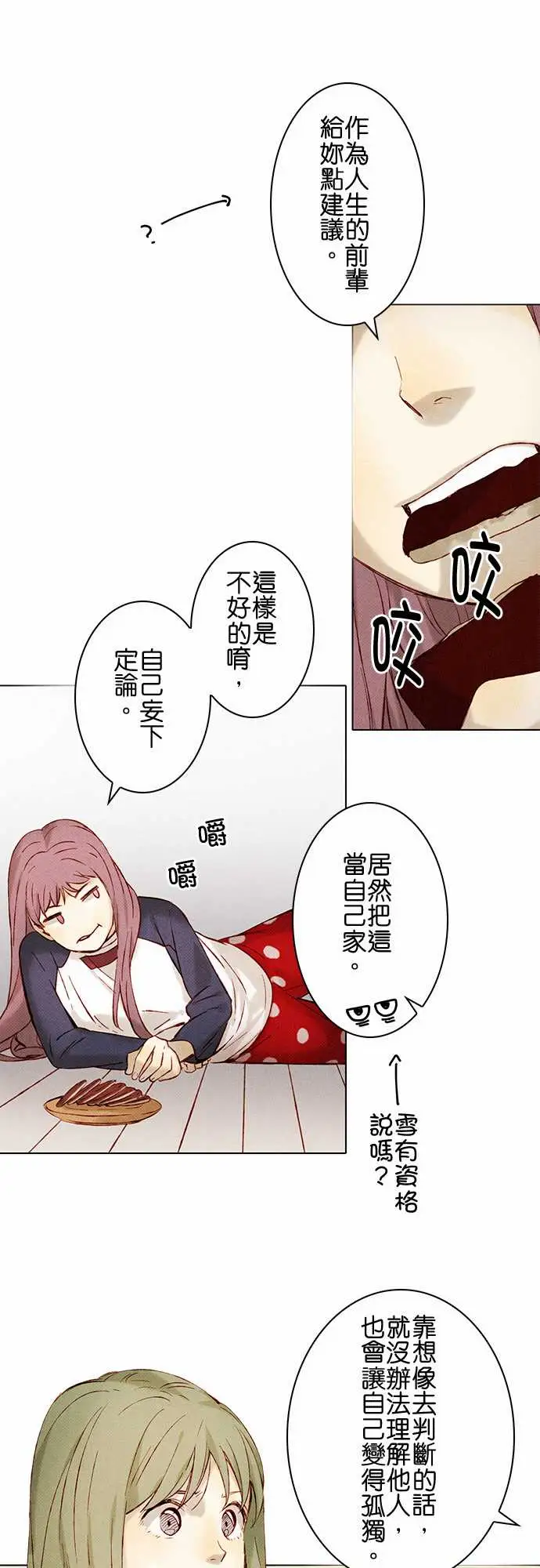 《春之雪》漫画 第9话