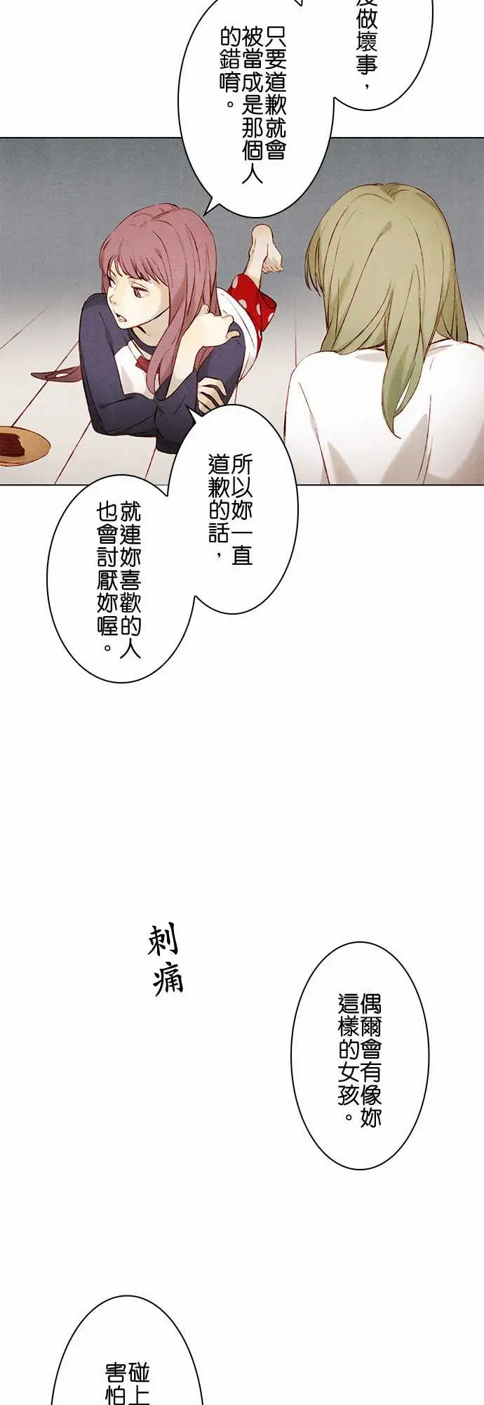 《春之雪》漫画 第9话