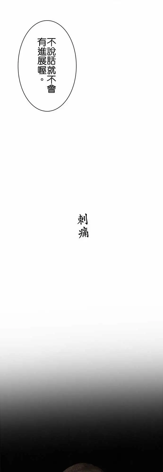 《春之雪》漫画 第9话