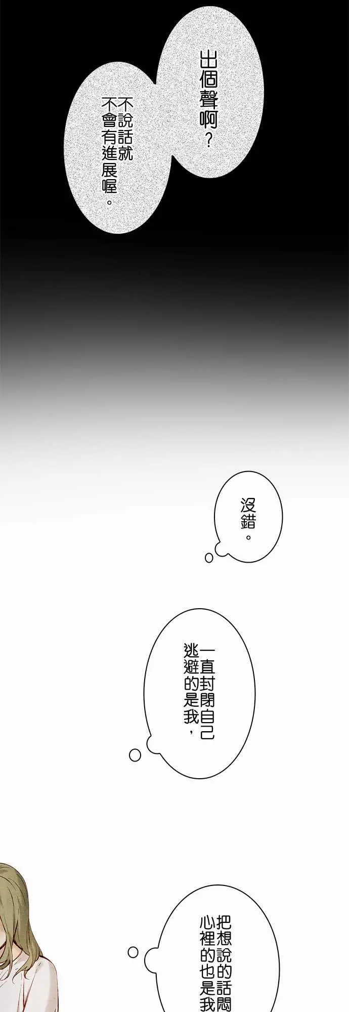 《春之雪》漫画 第10话
