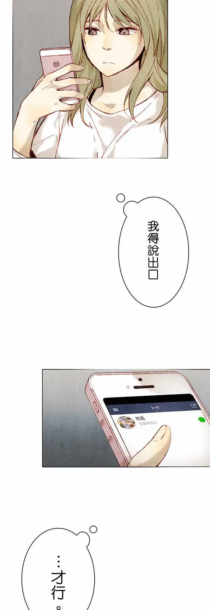 《春之雪》漫画 第10话