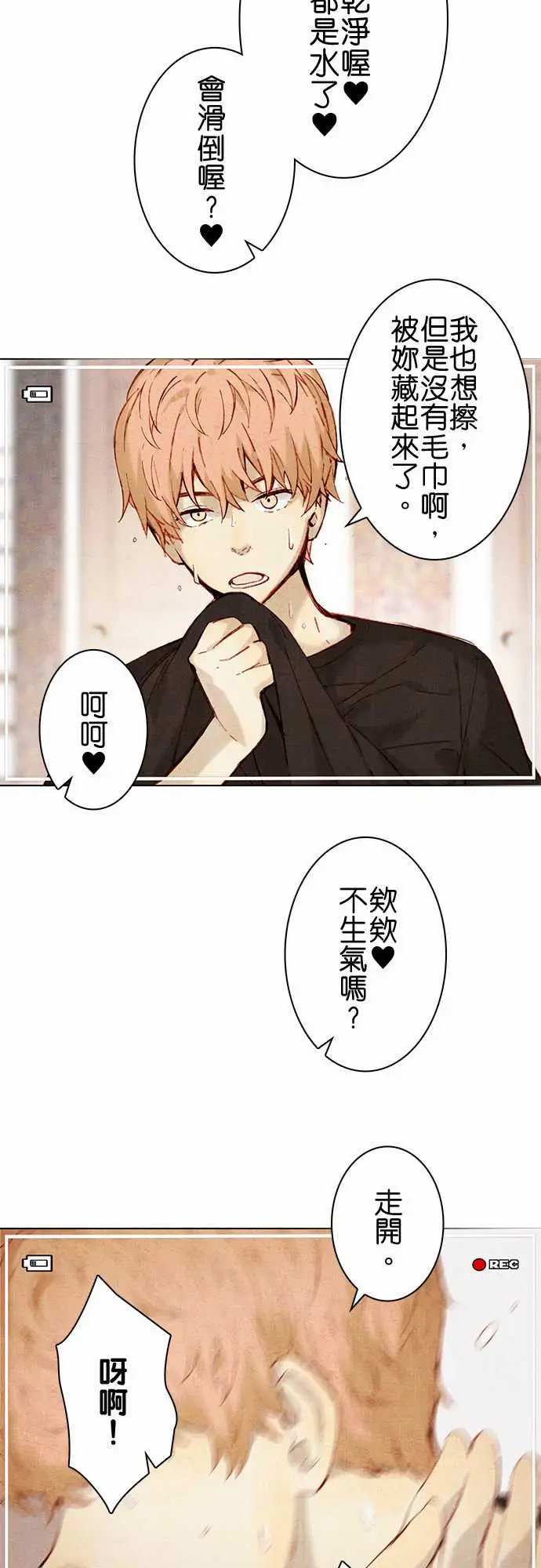 《春之雪》漫画 第10话