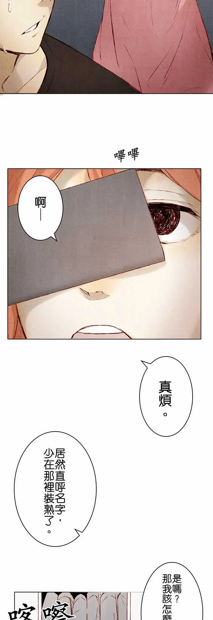 《春之雪》漫画 第10话