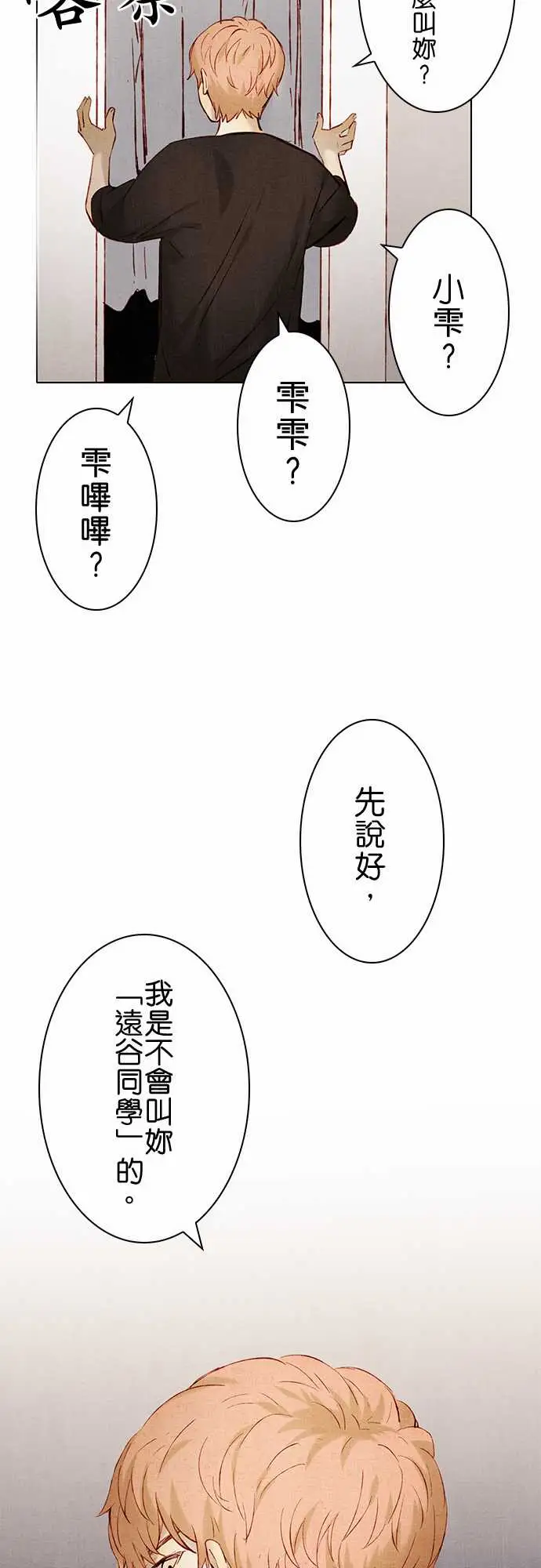 《春之雪》漫画 第10话