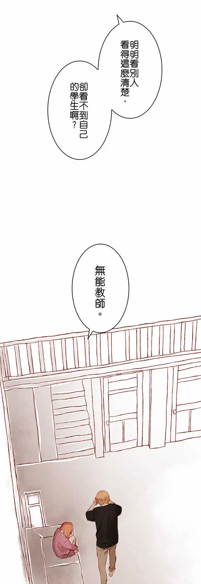 《春之雪》漫画 第10话