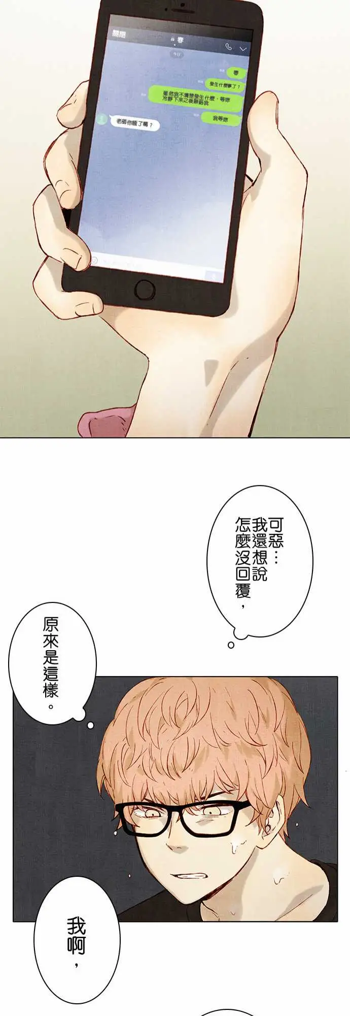 《春之雪》漫画 第10话