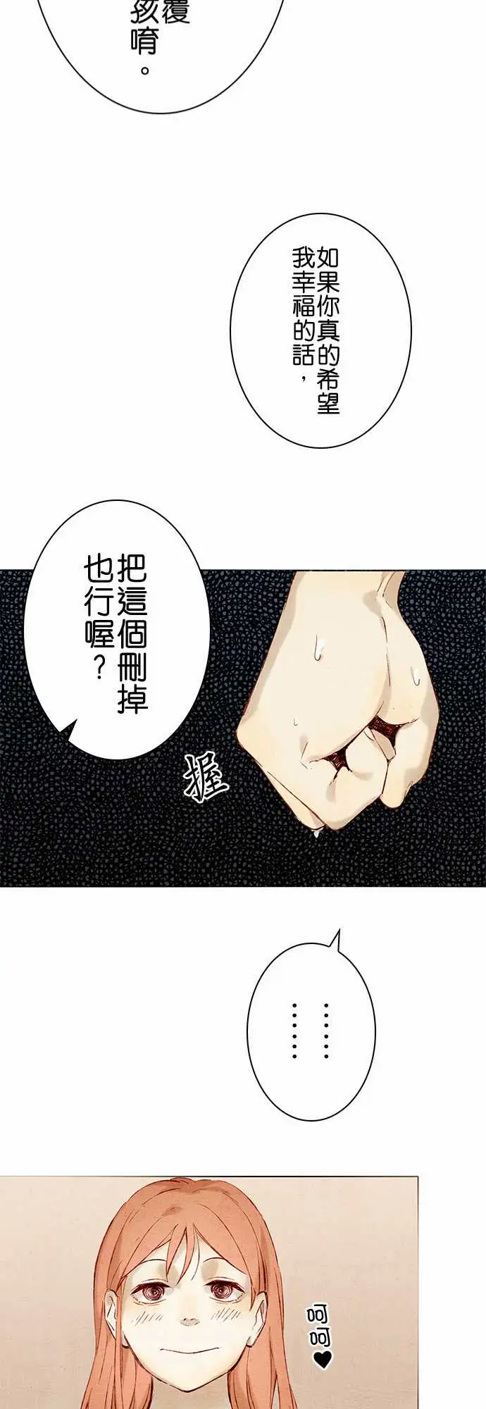 《春之雪》漫画 第10话