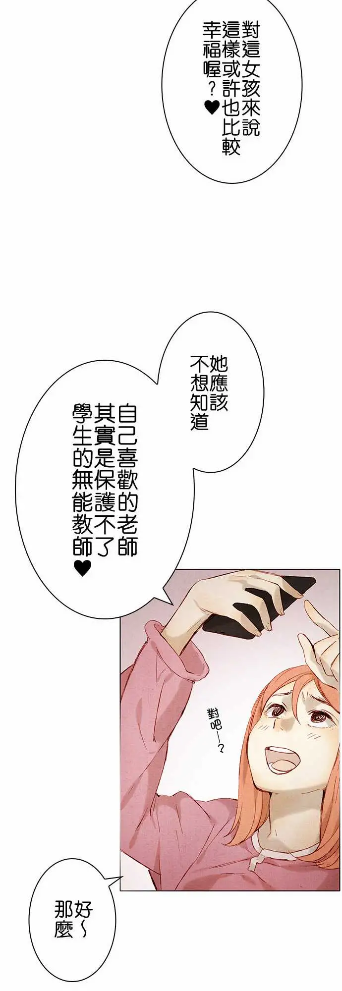 《春之雪》漫画 第10话