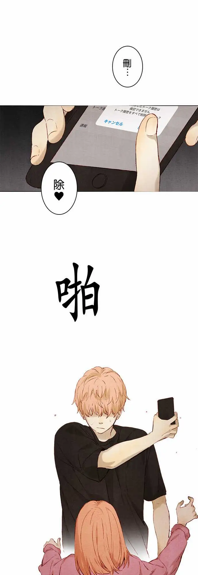 《春之雪》漫画 第10话
