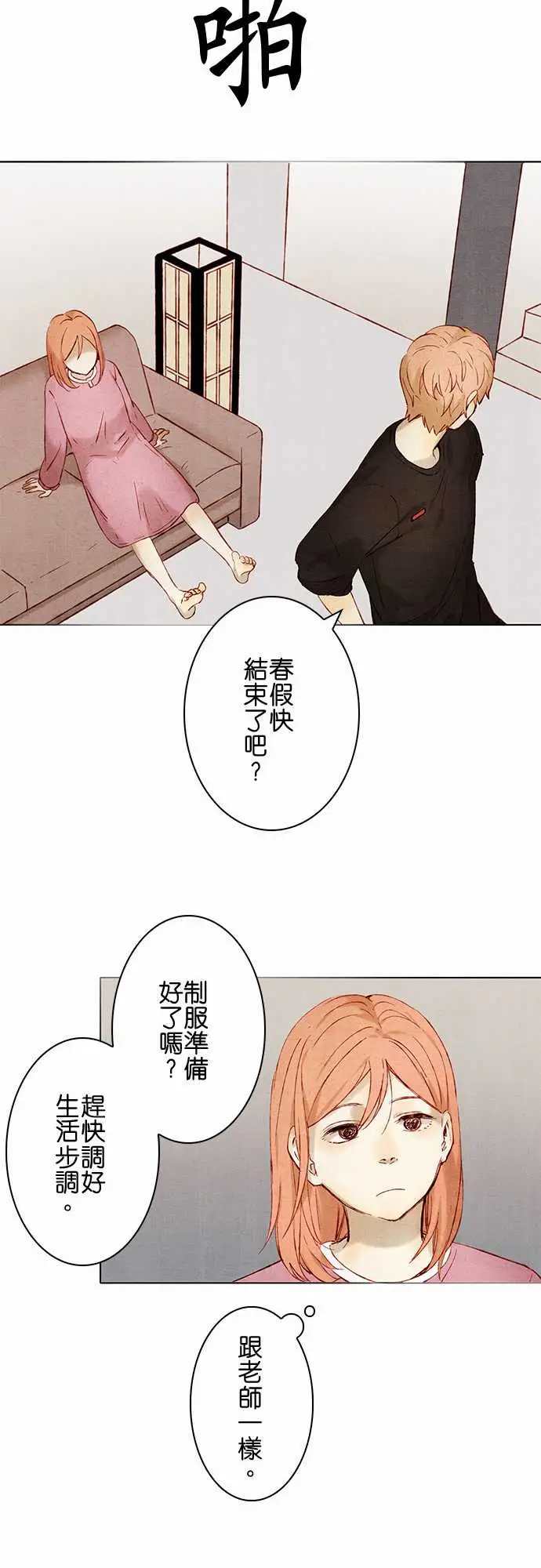 《春之雪》漫画 第10话