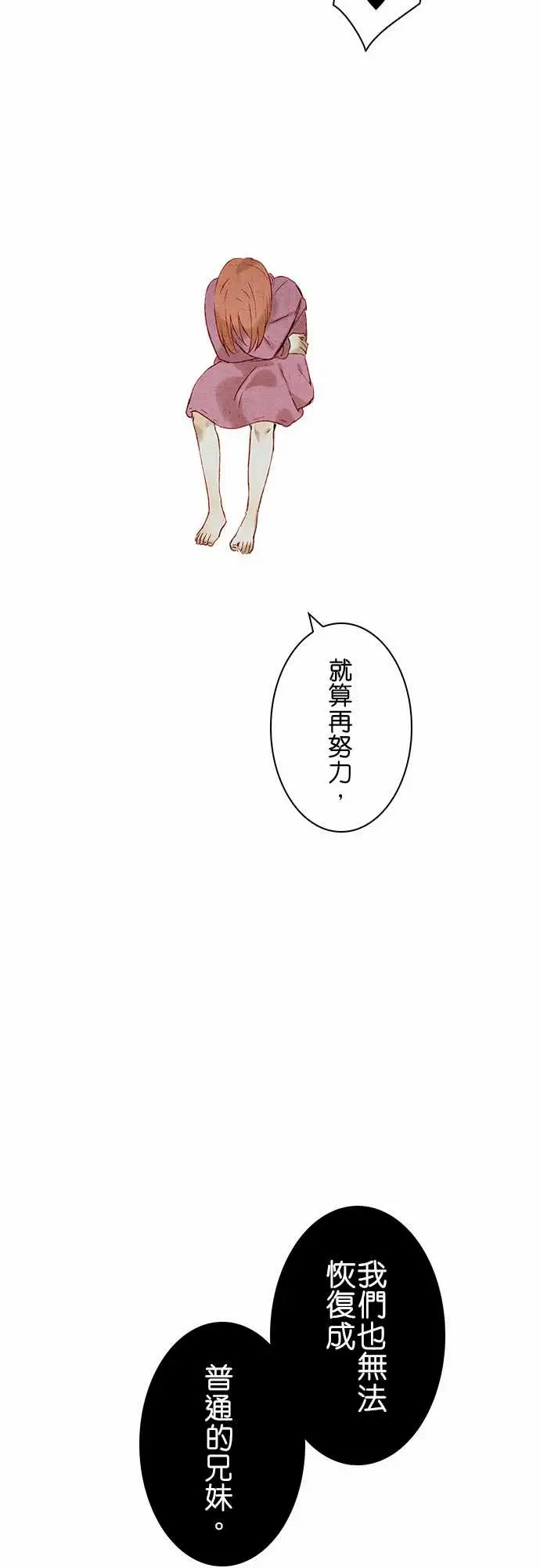 《春之雪》漫画 第10话