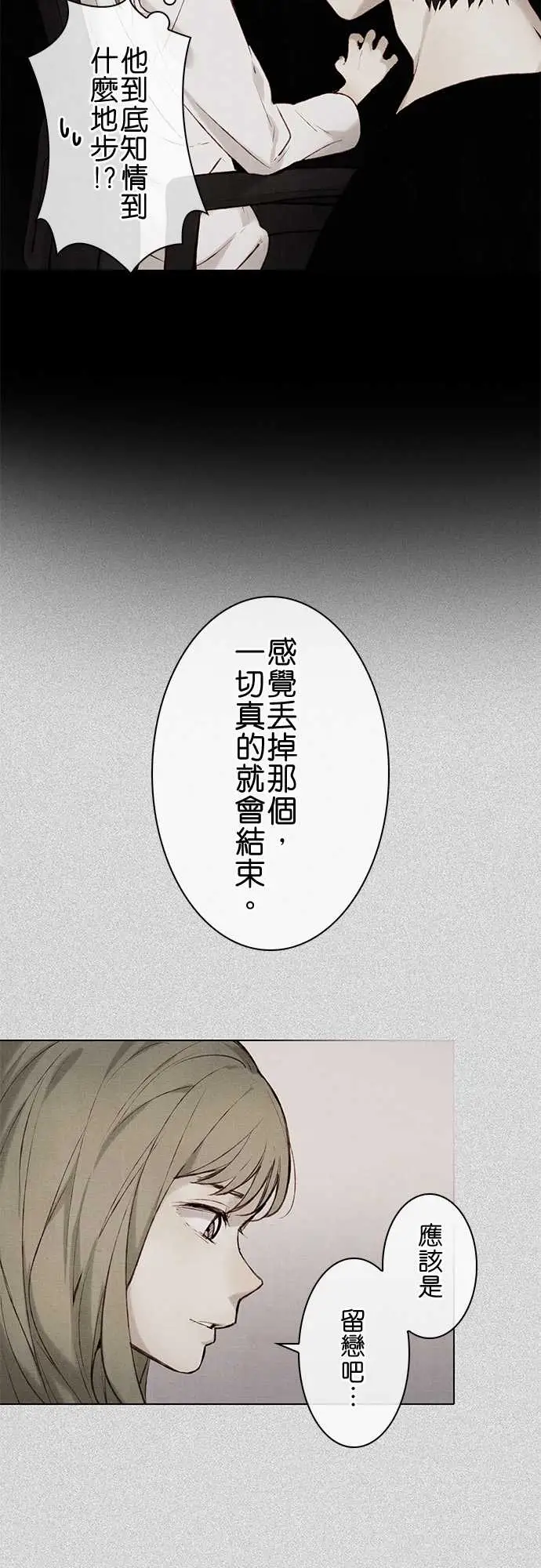 《春之雪》漫画 第11话
