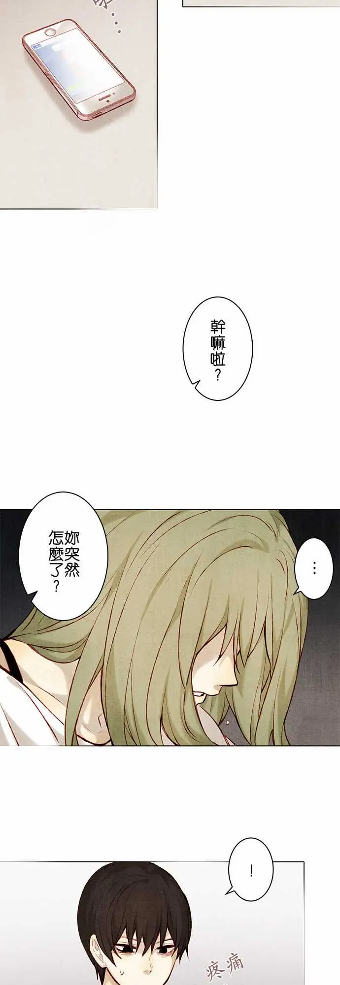 《春之雪》漫画 第11话