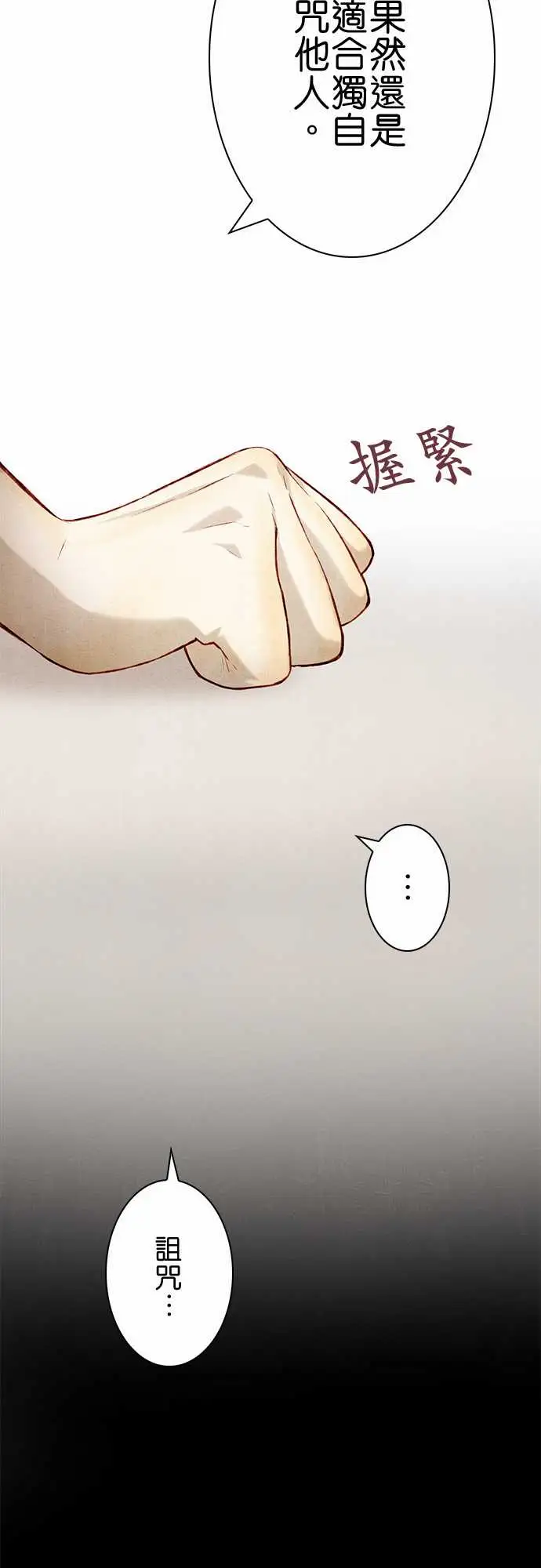 《春之雪》漫画 第11话