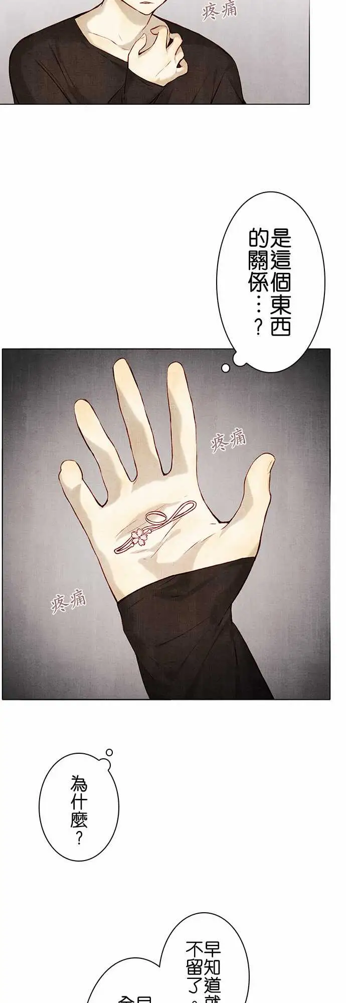 《春之雪》漫画 第11话