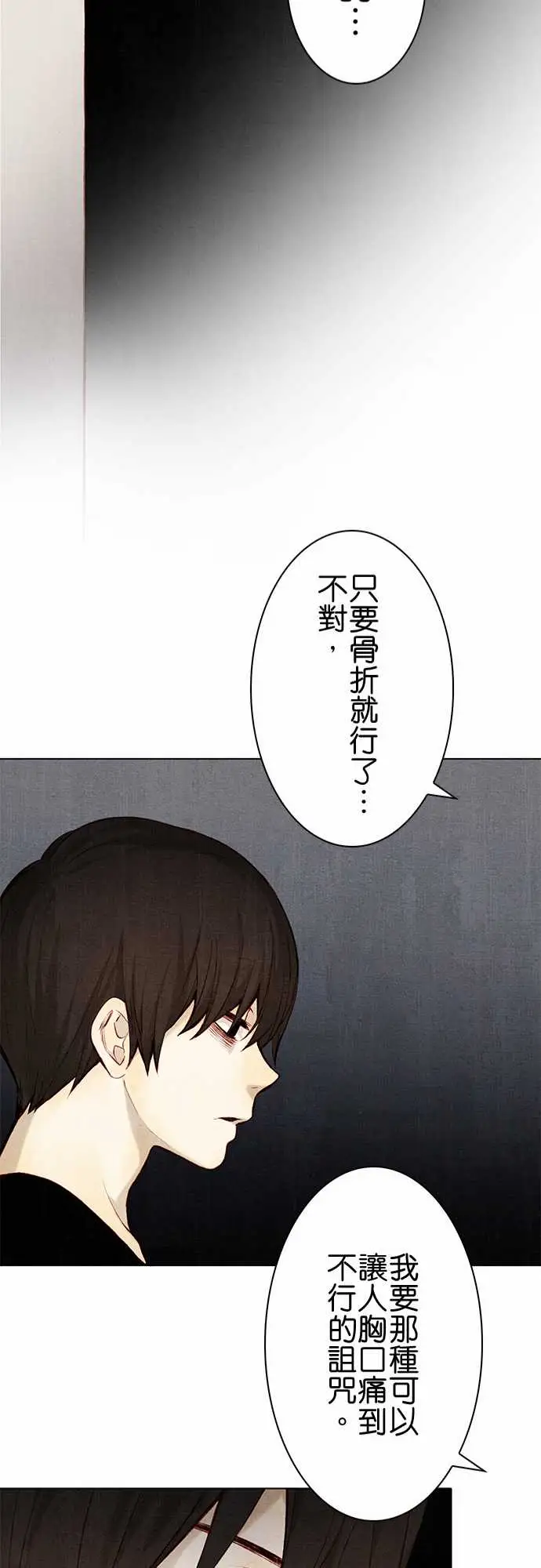 《春之雪》漫画 第11话