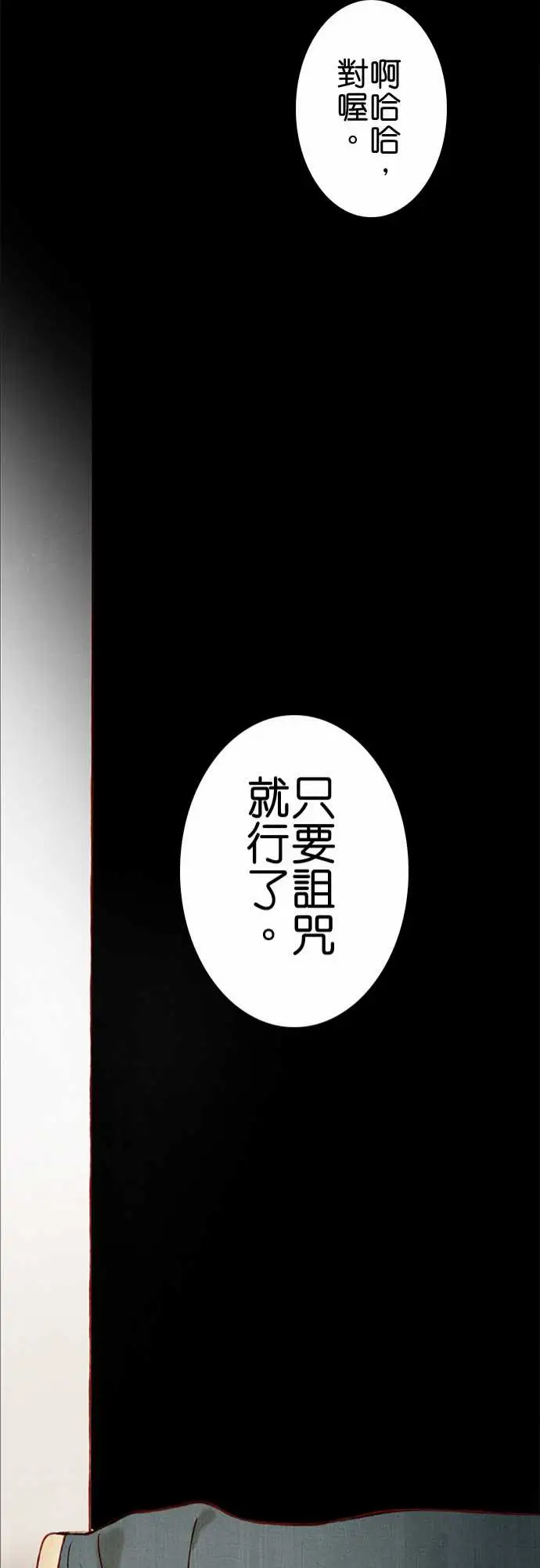 《春之雪》漫画 第11话
