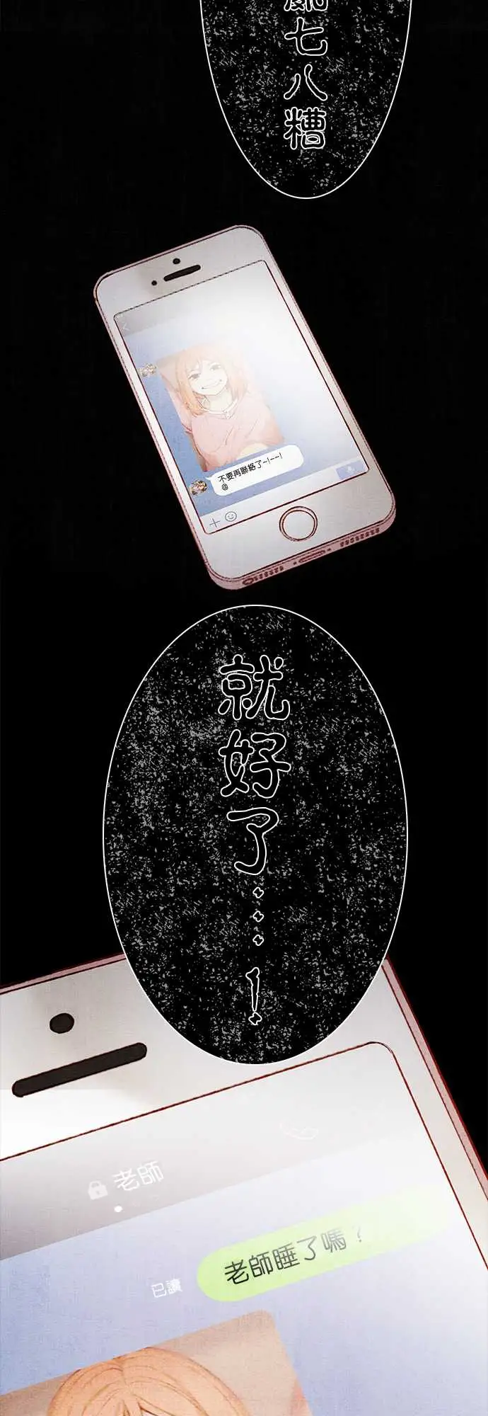 《春之雪》漫画 第11话
