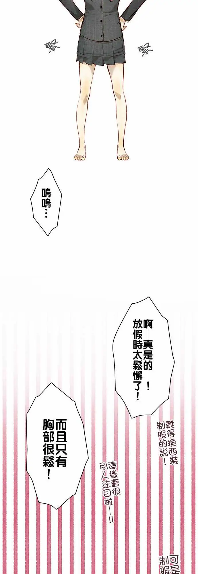 《春之雪》漫画 第11话