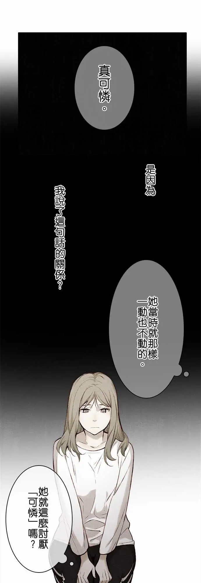 《春之雪》漫画 第11话