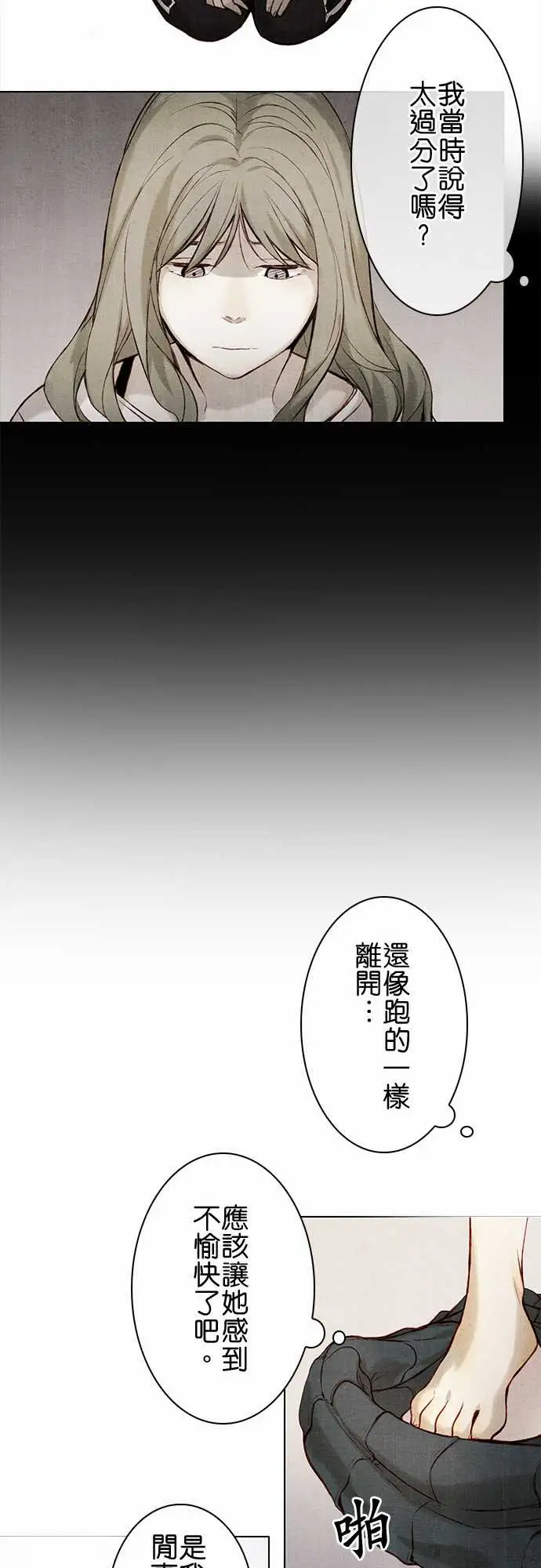 《春之雪》漫画 第11话