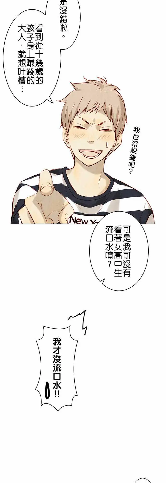 《春之雪》漫画 第12话
