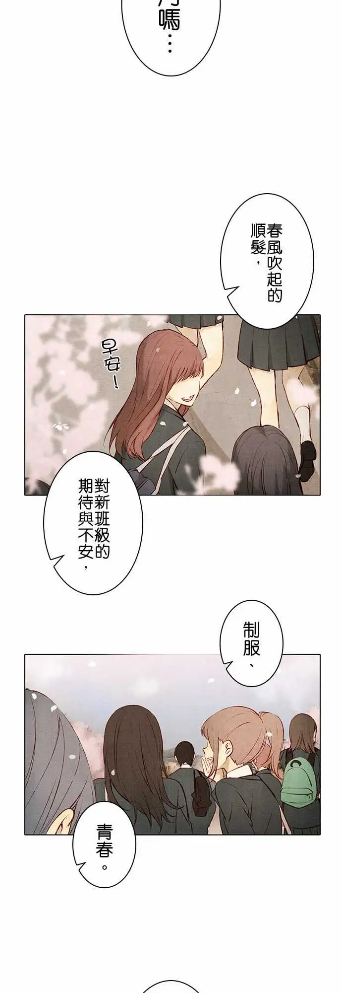 《春之雪》漫画 第12话