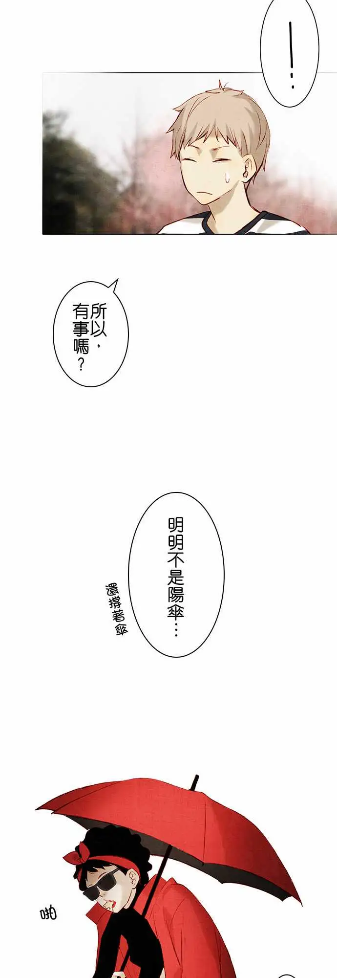 《春之雪》漫画 第12话