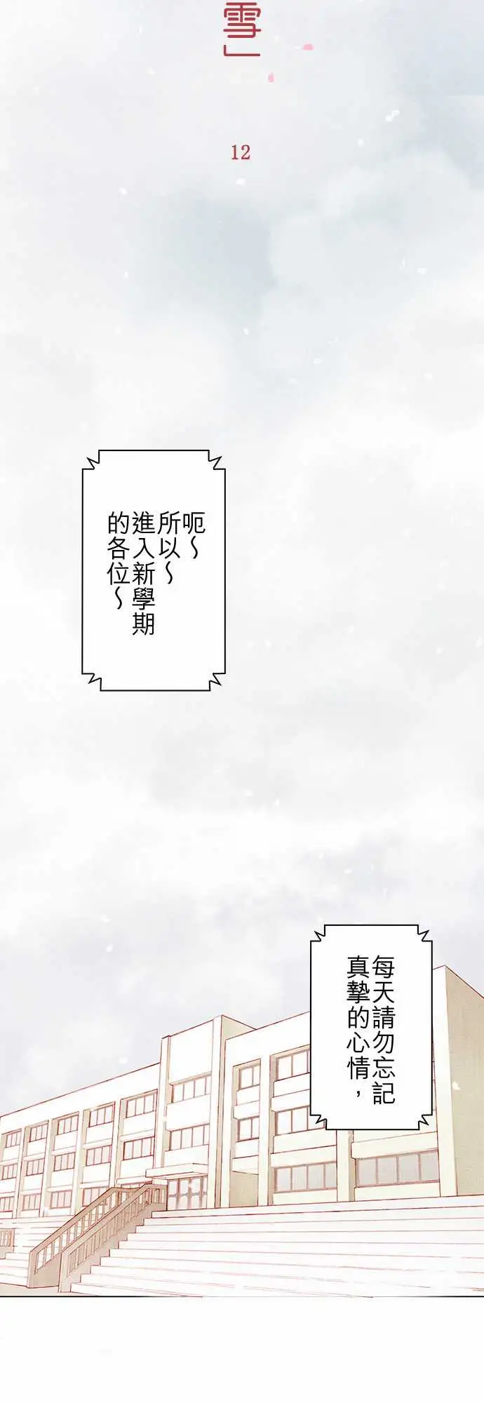 《春之雪》漫画 第12话