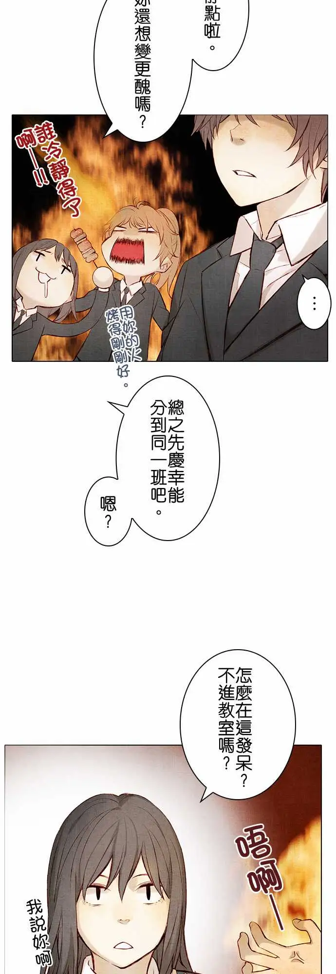 《春之雪》漫画 第12话