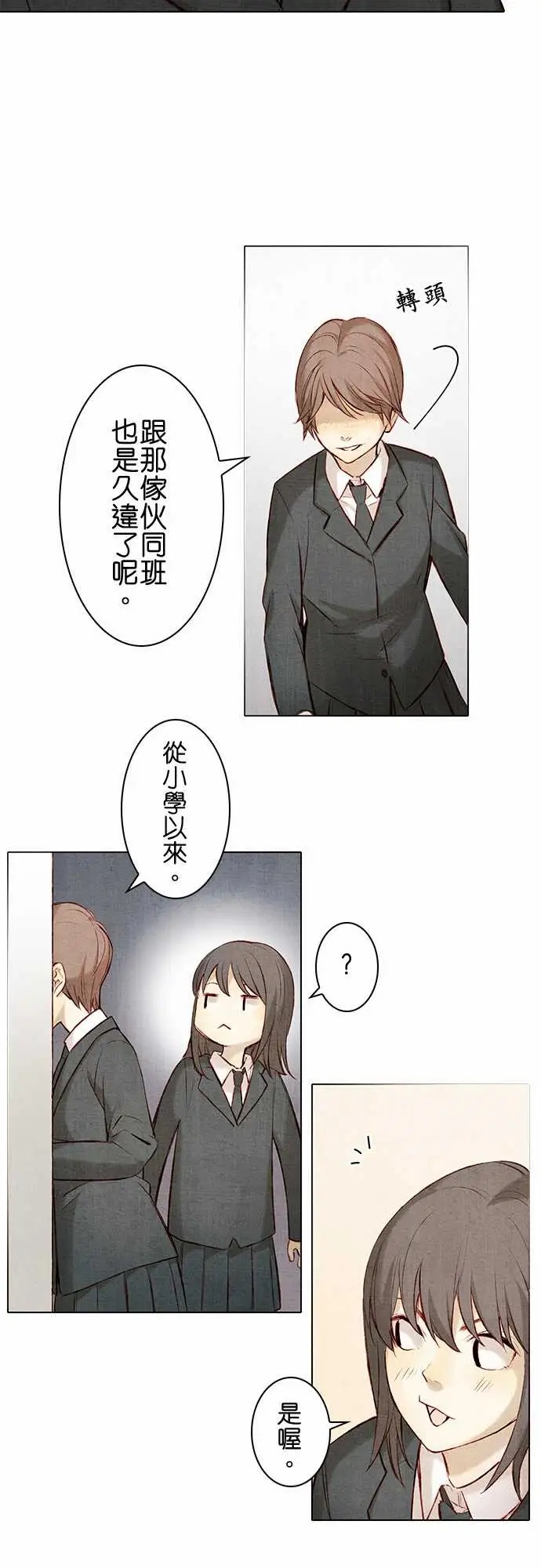 《春之雪》漫画 第12话