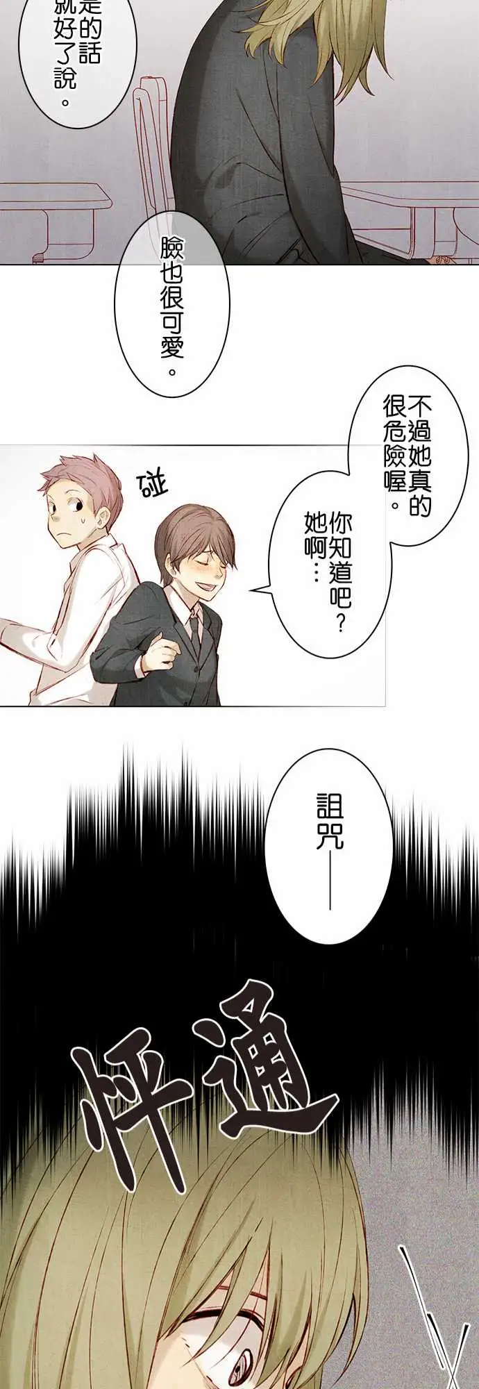《春之雪》漫画 第12话